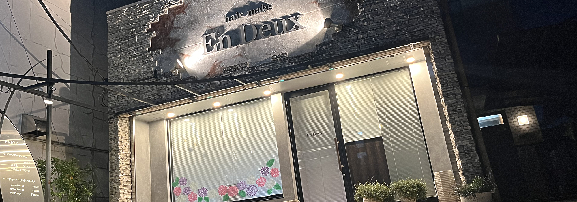 hair make En Deux（ヘアメイク エンデュー） | 埼玉県幸手市の美容室
